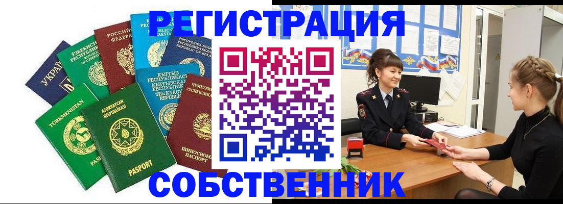 где прописаться в Сургуте