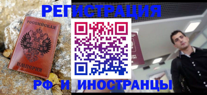 временная регистрация недорого в Сургуте