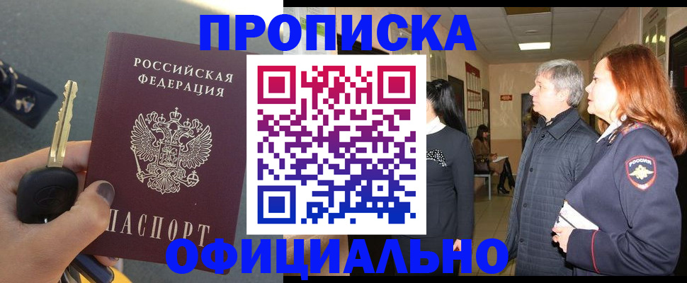 прописка паспорт в Сургуте