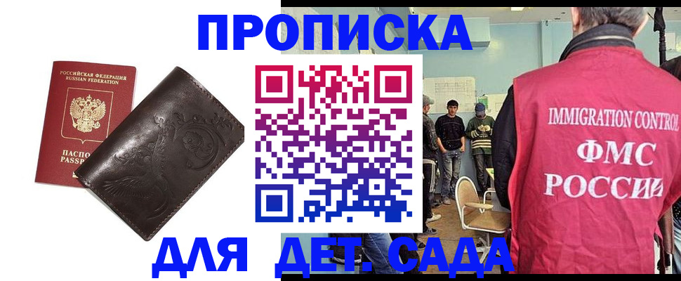 прописка для школы в Сургуте